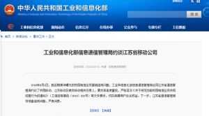 工信部約談中國移動(dòng) 違規(guī)營銷校園電信業(yè)務(wù)與增值電信業(yè)務(wù)問題突出